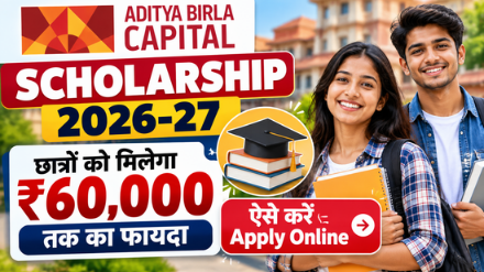 Aditya Birla Capital Scholarship 2026-27