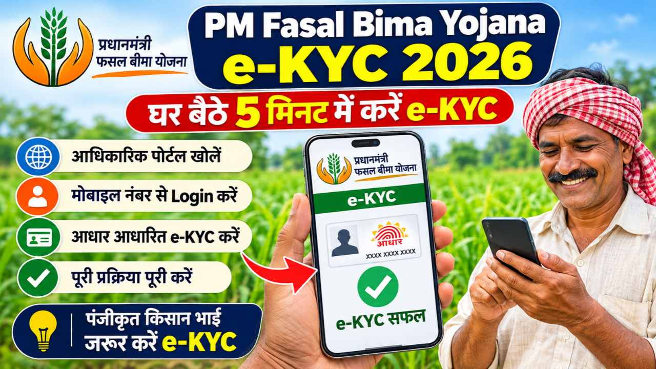 PM Fasal Bima Yojana ekyc (1)