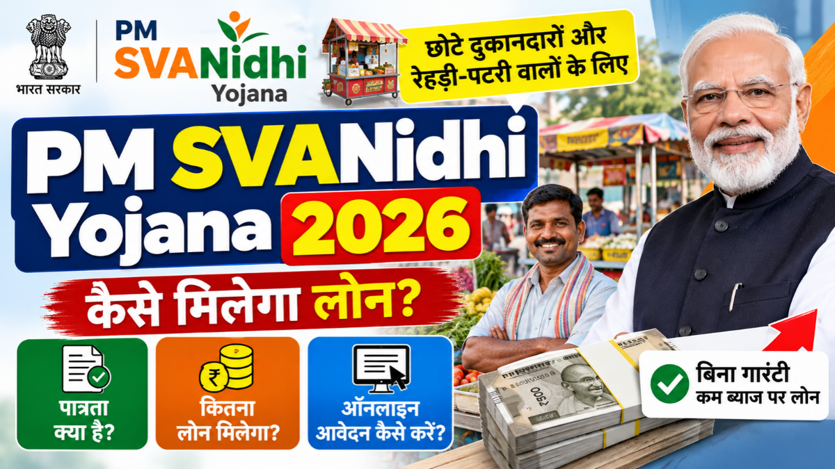 PM Svanidhi Yojana 2026